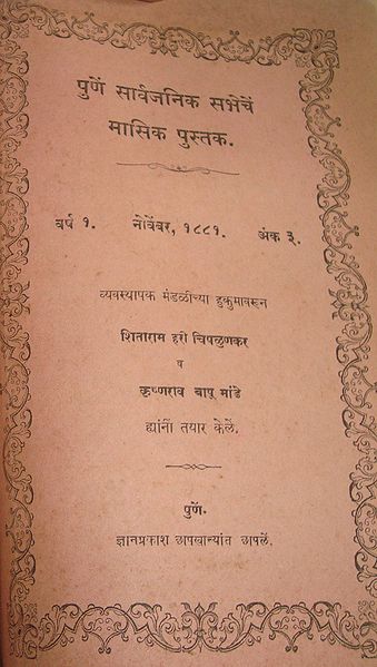 Poona Sarvajanik Sabha